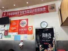 -郭记小街麻辣烫(南小街总店)