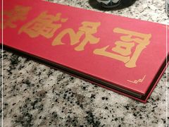 -南京大牌档(香港广场店)