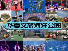 -华夏文旅西安度假区
