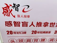-感智盲人按摩·艾灸·肩颈SPA(岗厦店)