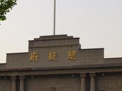 -南京中国近代史遗址博物馆(南京总统府)