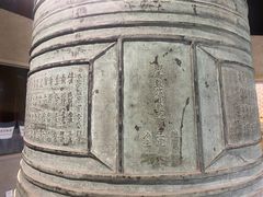 -大钟寺古钟博物馆