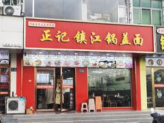 -中国丹阳眼镜城