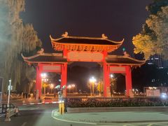 -四川大学(望江校区)