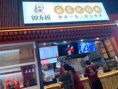 -钟方模白家肥肠粉(春熙店)