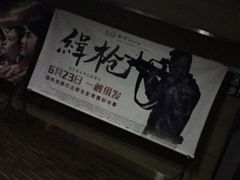 -幸福蓝海国际影城(杜比巨幕店)