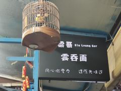 -小梁哥云吞面(黄贝岭店)