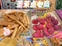 -墨茉点心局(国金街店)