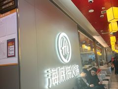 -海底捞火锅(长宁路龙之梦店)