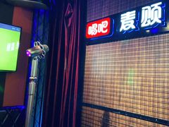 -唱吧麦颂KTV(马驹桥店)