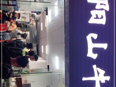 门面-正宗阳山牛杂(东城店)