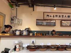 -阿山卓·野生菌火锅·纳西火塘烤肉