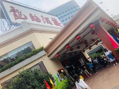 -龙的酒楼·手工早茶·顺德菜(近良路店)