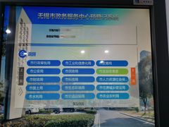 -无锡市市民中心
