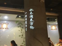 大堂-水木苼 蔬食料理