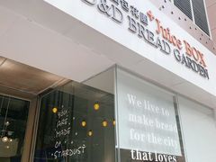 门面-顶东面包花园·生日蛋糕(世博店)