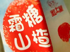霜糖山楂包装袋-粒上皇(天丰利市场店)