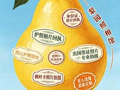 -梨园照相馆·签证照·身份证护照回执采集拍摄网点(北京店)