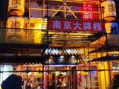 -吾悦广场(南京鼓楼店)
