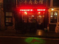 门面-张记牛肉面馆(天津路店)