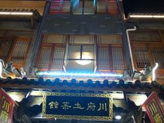 -巢湖名吃·徽府农家菜(半汤店)