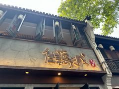 -佳藕天成(南宋御街店)