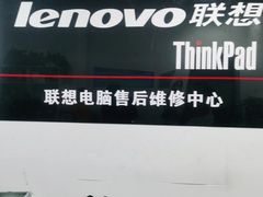 -ThinkPad电脑售后维修服务中心