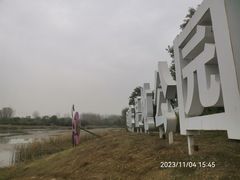 -淇河国家湿地公园