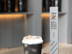 -来回·咖啡(钟村咖啡豆店)