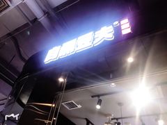 门面-自黑豆夫·臭豆腐夹馍(四海唐人街店)