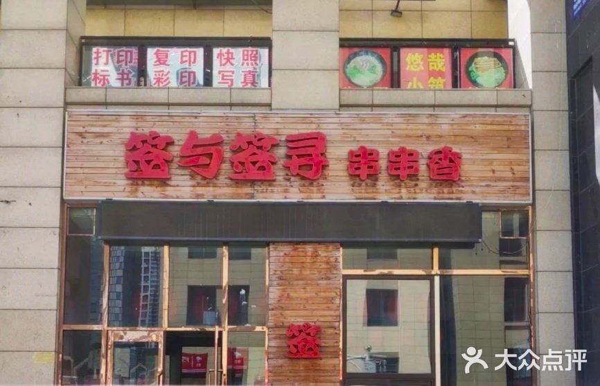 在天津吃串串攻略-推荐3家好吃有特色的店