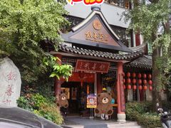 -钦善斋·养生膳食·精典川菜(武侯祠店)