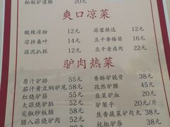 -驴百味(赵县店)