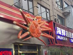 门面-阿拉斯加·海货(马王堆店)