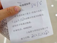 -上海群力中医门诊部(上海群力草药店)