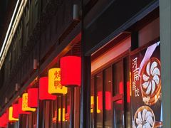 -煜丰汴京烤鸭(福彩路店)