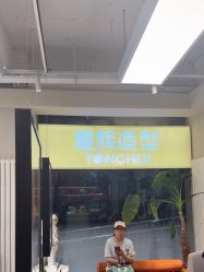 -童辉造型