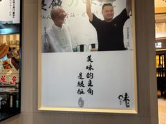 -味太助·银饭食堂(中华城店)