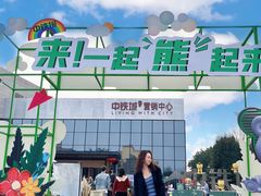 -成都泰迪熊博物馆