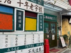 -華叔茶記