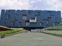 -广东省博物馆