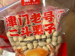 -二斗栗子(黄河道店)