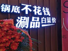 -吾悦广场(天津和平店)