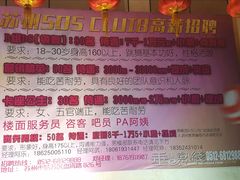 门面-SOS酒吧(盘胥路店)