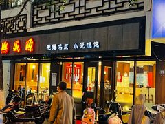 -熙盛源(凤凰街店)
