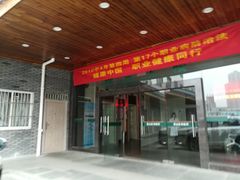 -杭州市萧山区中医院