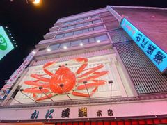 -蟹道乐(道顿堀本店)
