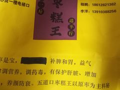 -五道口枣糕王(成府路店)