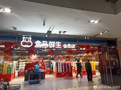 门面-盒马鲜生(红莲店)