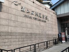 -浙江西湖美术馆